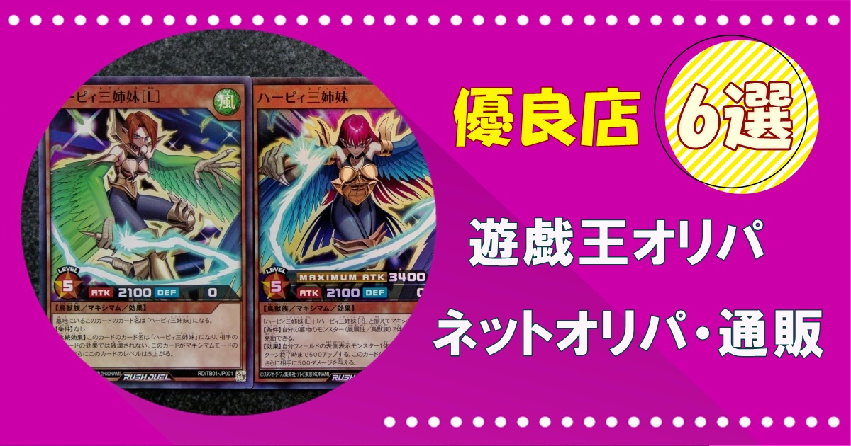 遊戯王オリパ 優良店